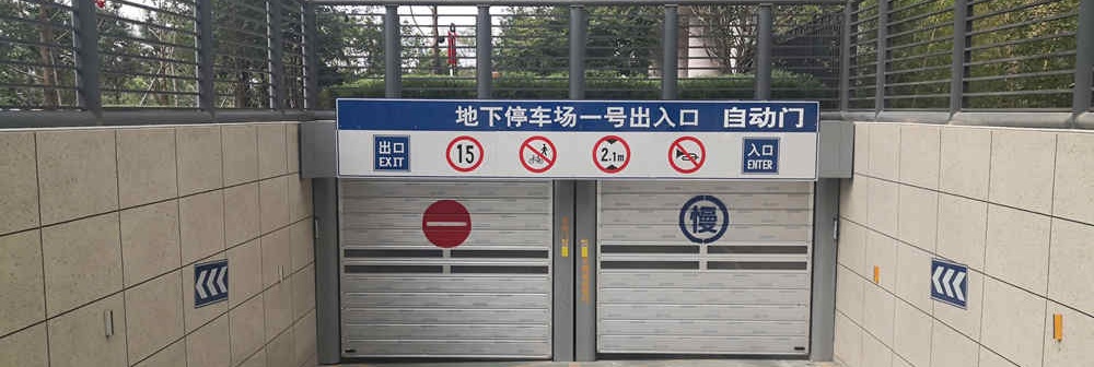 快速门.jpg